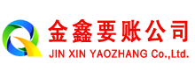 五峰金鑫收债公司